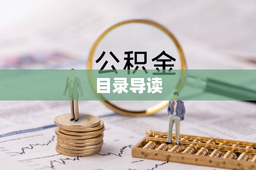 子洲目录导读