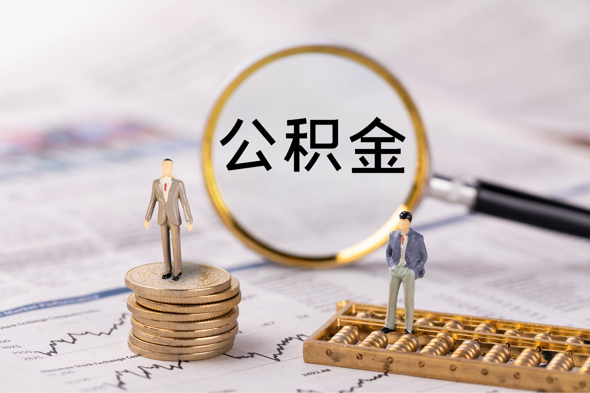 子洲公积金代办